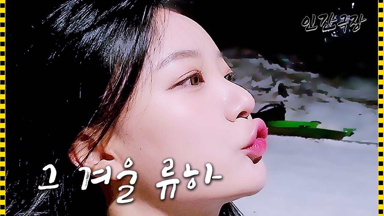 보기만 해도 힐링 되는 그 겨울의 방송  |  류하 인간극장