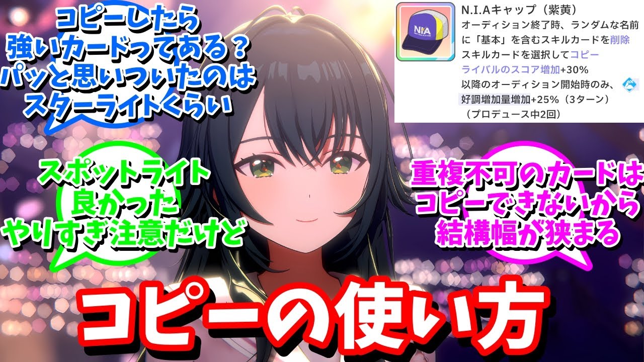 【学マス】「コピーの使い方」に対する反応【反応集 】