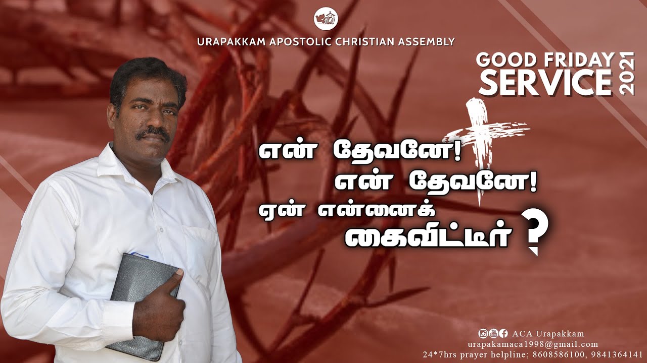 சிலுவையில்  இயேசுவின் ஏழு வார்த்தைகள் | வார்த்தை #4 | Eva. Vimalan | ACA Urapakkam