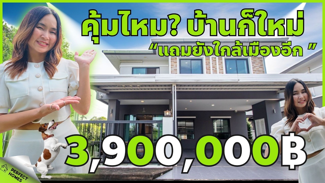 อยากมีบ้านเชียงใหม่เตรียมไว้หลังเกษียณไหม? เงียบสงบ แต่ยังสะดวกในการเดินทางและใกล้สิ่งอำนวยความสะดวก