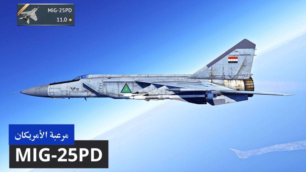 (MIG-25PD) وارثندر: واخيرا بعد طول إنتظار