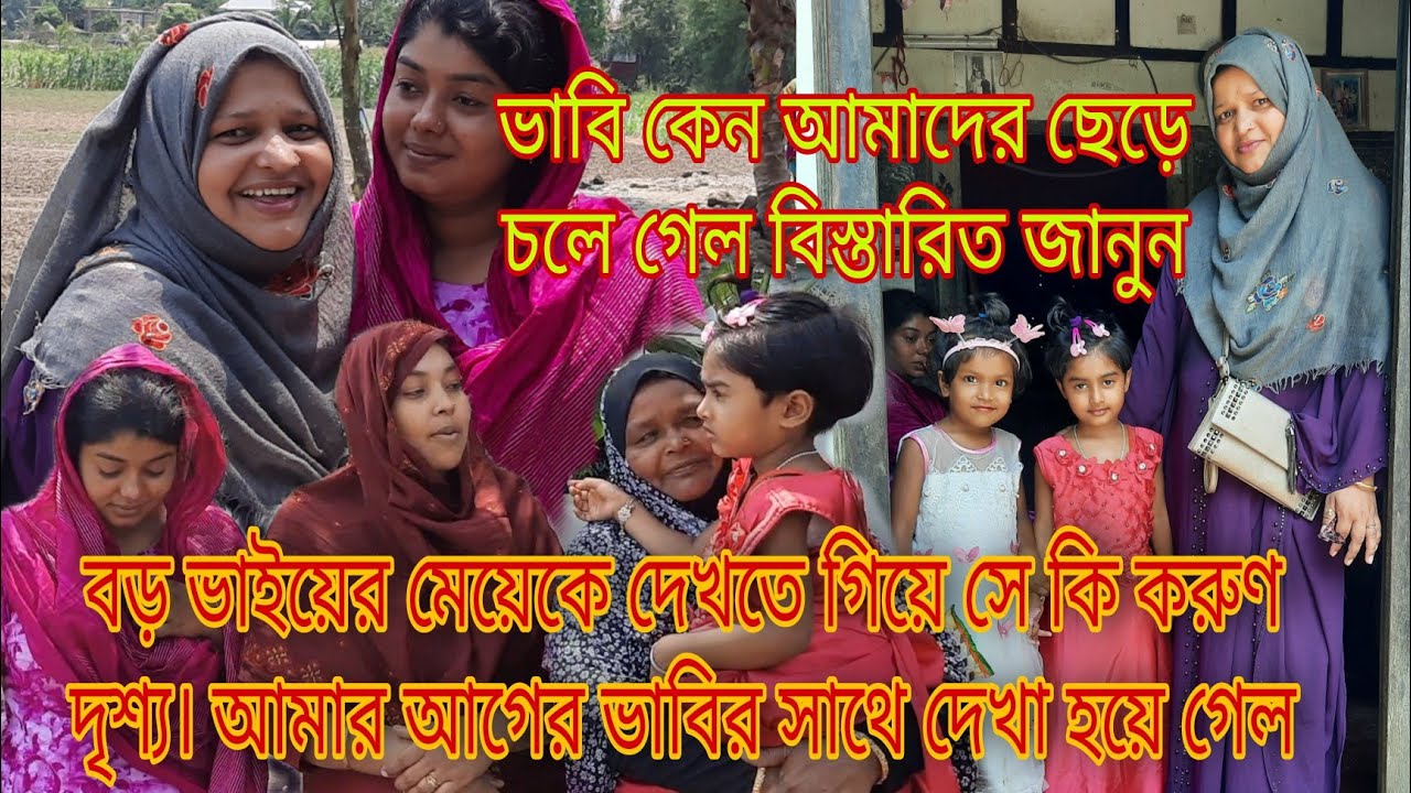 আগের ভাবির সাথে দেখা হয়ে গেল বড় ভাইয়ের মেয়ে দেখতে গিয়ে/Big brother old wife/BD mimTisha