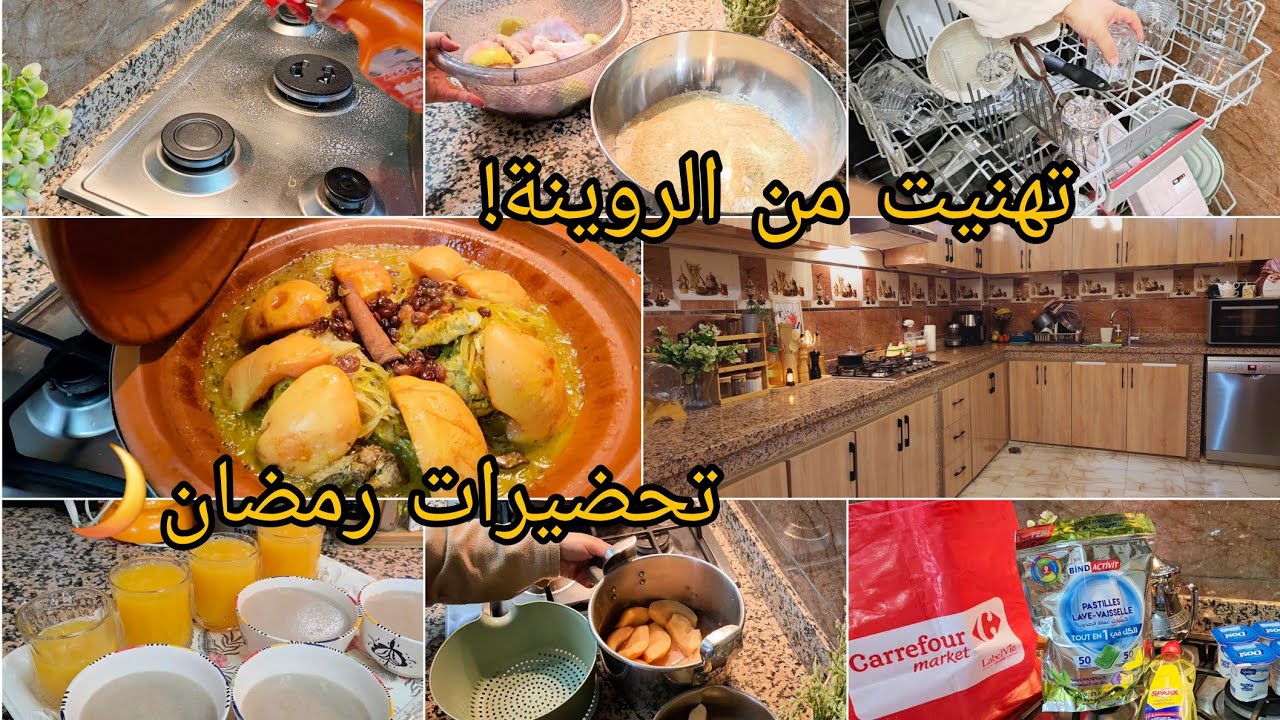 بدأت تحضيرات رمضان2026❕️🌙عمرك تعكزي!روتين ممتع اخليك دارك تشعل+طريقتي السحرية فتجميد السفرجل🍋+تقدية