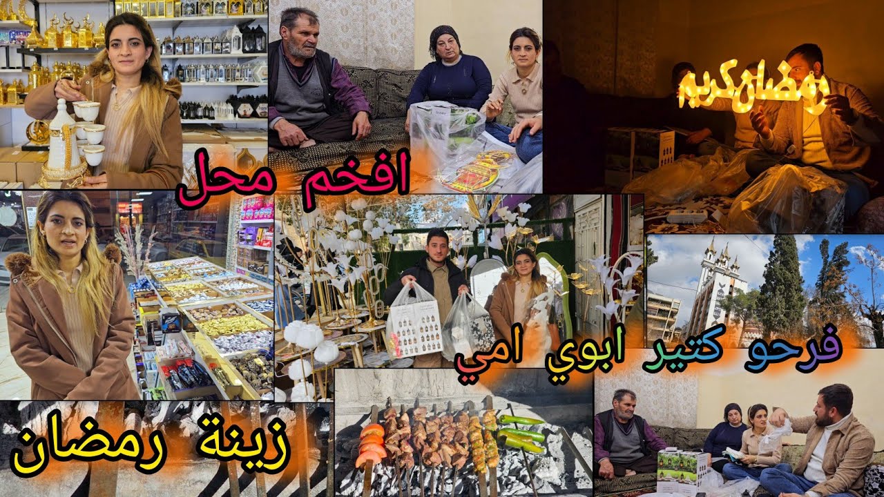 اول سنة زينة بيتنا زينه رمضان// شفنا افخم محلات // شوفو ردة فعل اهلي .....