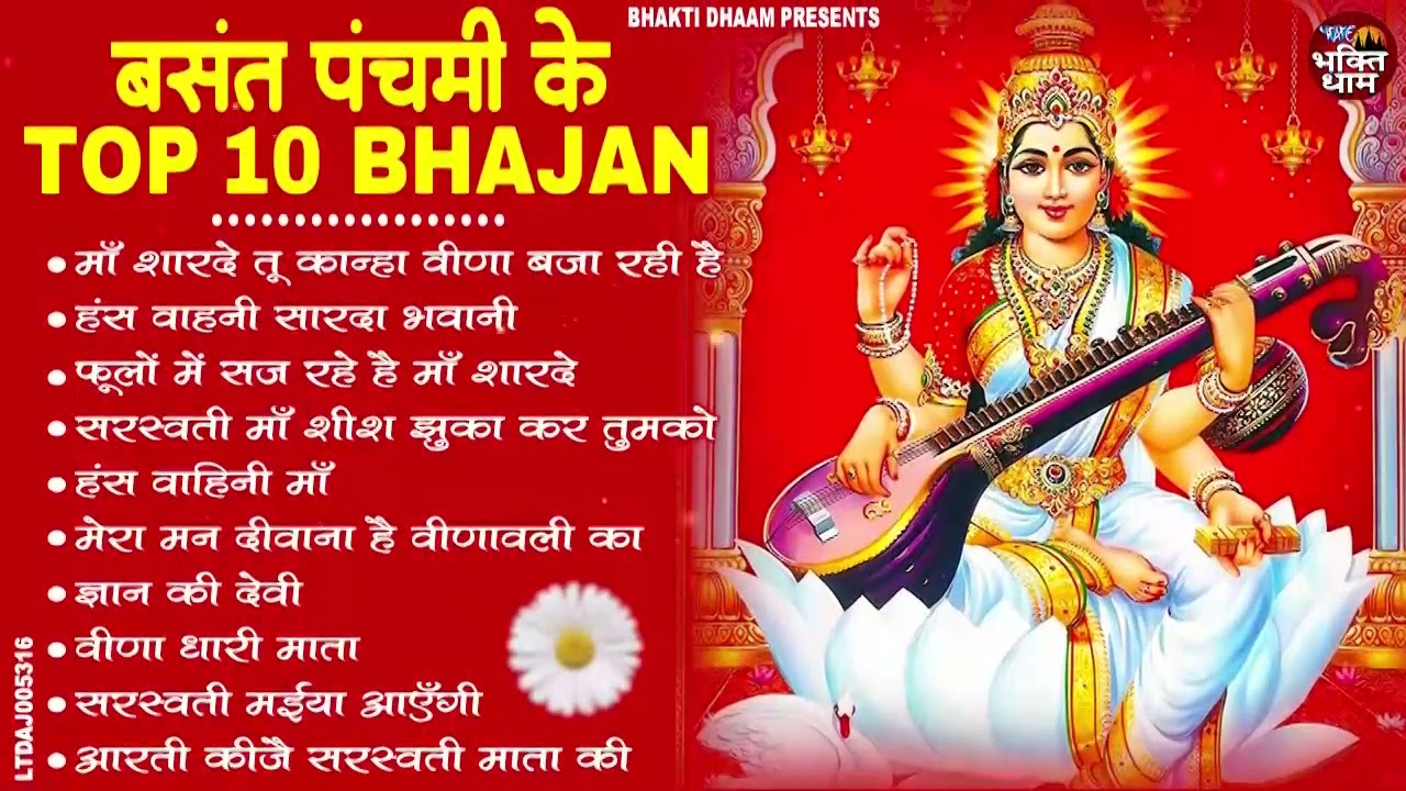 Basant Panchami Special 2026 | Saraswati Mata Ke Madhur Bhajan | Non Stop Saraswati Maa Songs
