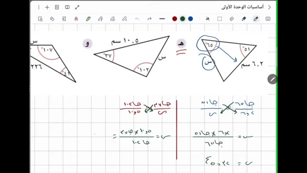 أساسيات الوحدة الاولى + الدرس الأول الراديان) الصف الثاني عشر الفصل الدراسي الأول الرياضيات المتقدمة