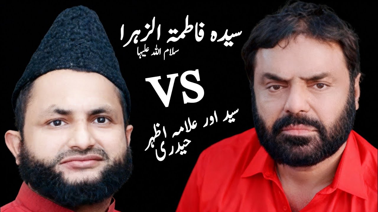 Shahadat Bibi Fatima sa | Allama Azhar Abbas Haideri vs Zakir Syed Najam ul Hassan Notak 