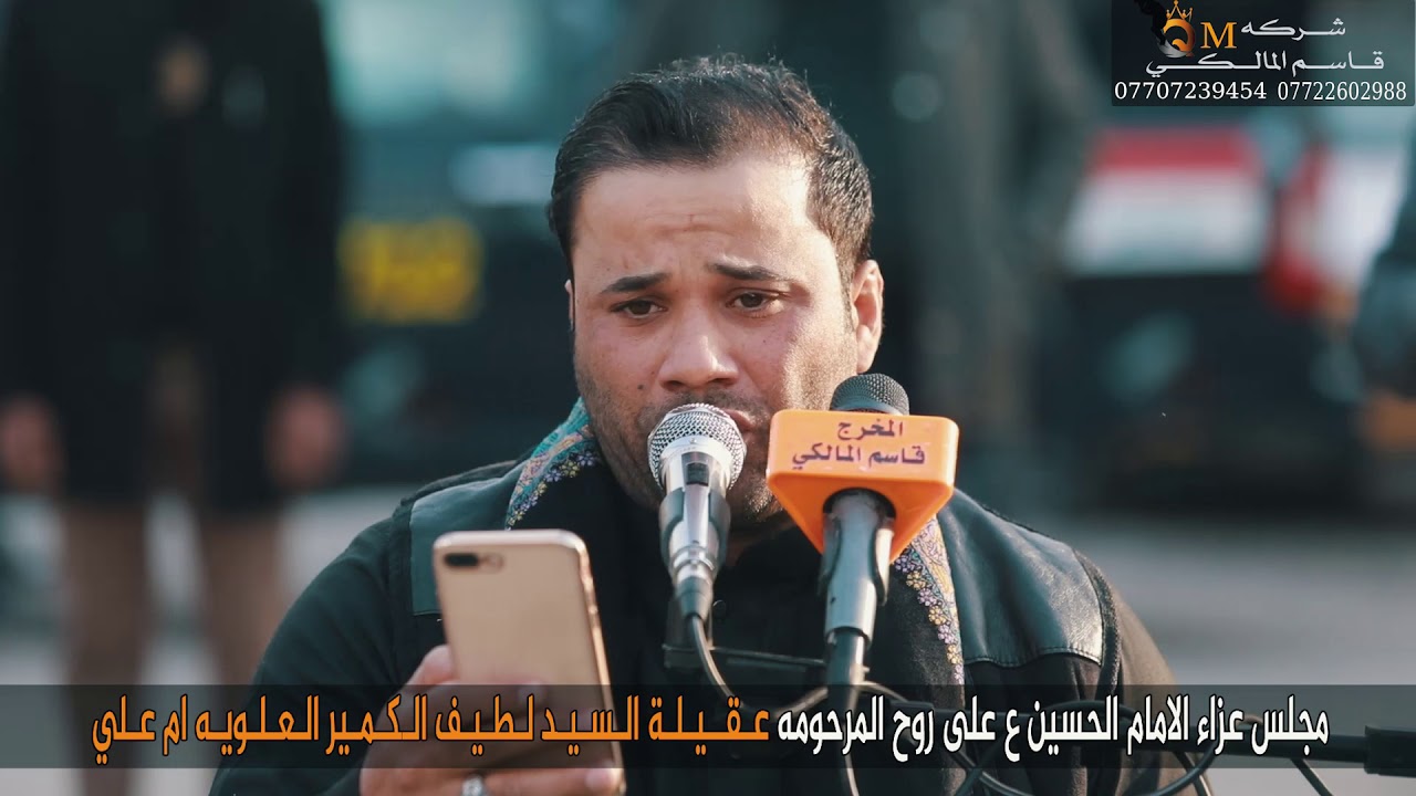 مجلس عزاء عقيله السيد لطيف الكمير العلويه ام علي الناعي حسام الكريزي