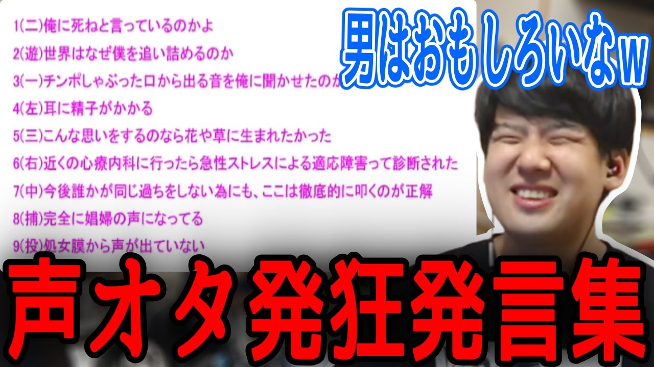 声優ファンの発言集打線を見て笑うゆゆうた【2022/06/06】