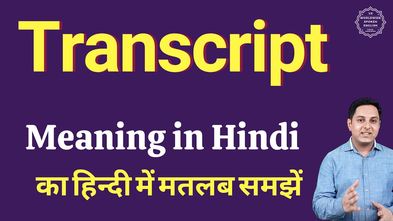 Transcript meaning in Hindi | Transcript ka kya matlab hota hai | daily use English words