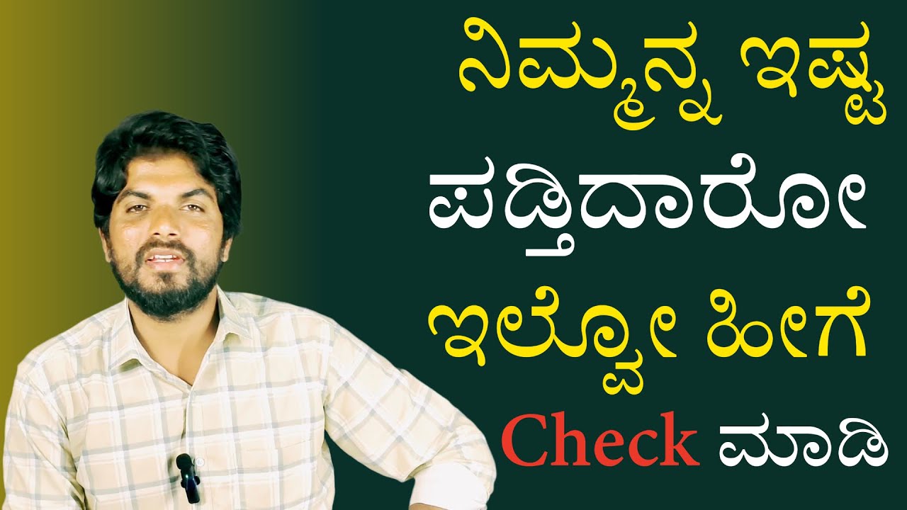 ಅವರು ನಿಮ್ಮನ್ನ ಇಷ್ಟ ಪಡ್ತಿದಾರೆ ಇಲ್ವೋ ಹೀಗೆ check ಮಾಡಿRelationship Advice/Jai Motivational Speaker