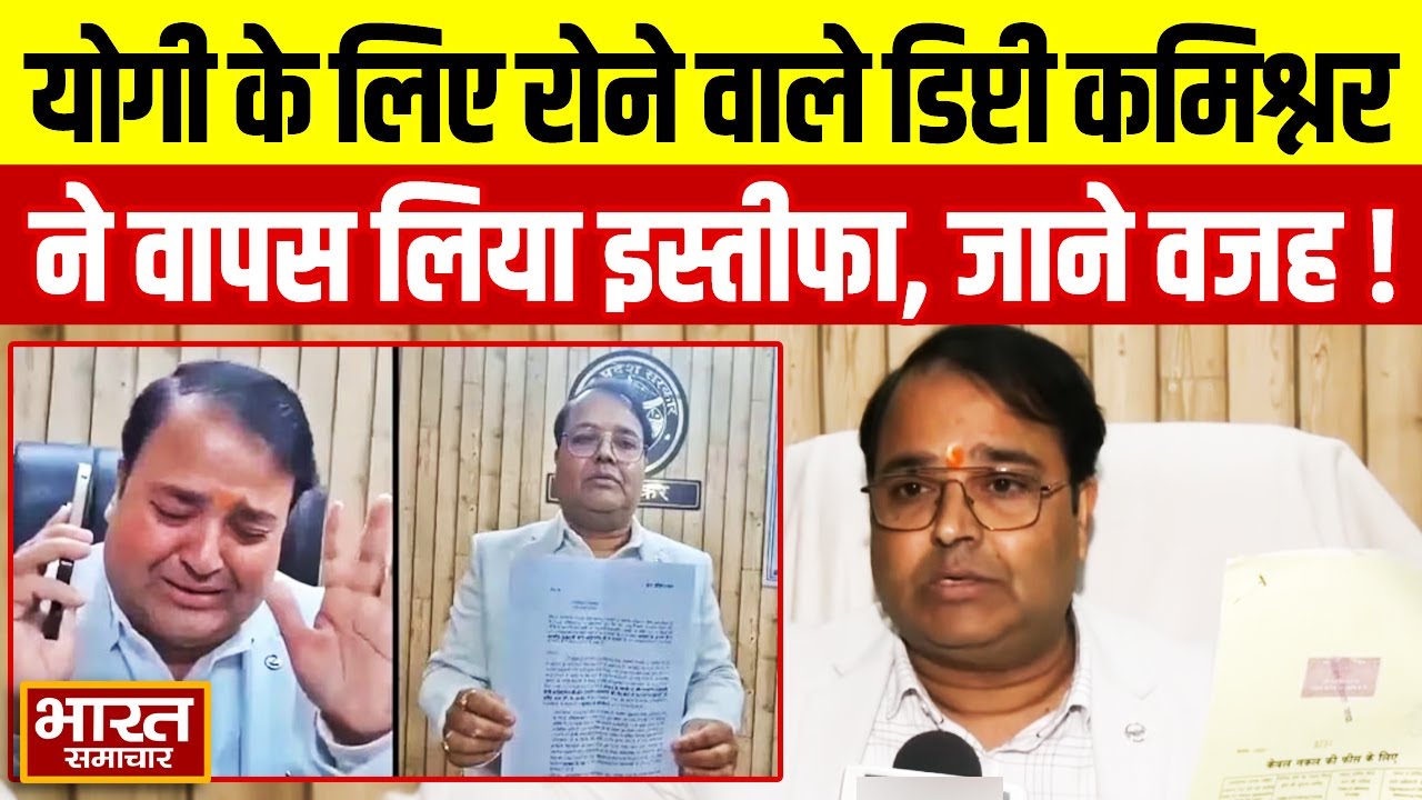 Yogi के लिए रोने वाले GST डिप्टी कमिश्नर Prashant Kumar Singh ने वापस लिया इस्तीफा, जानिए पूरी वजह!