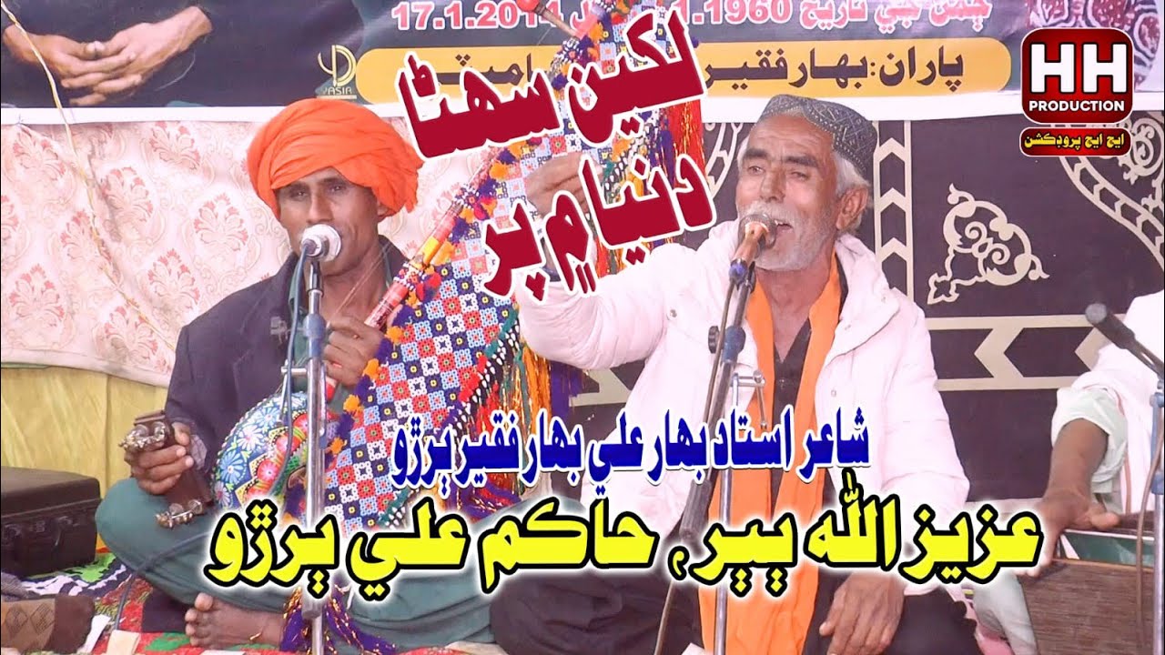 Lakhen suhna dunia me | Azizullah babar hakim Ali buriro new song2026#HHProduction
