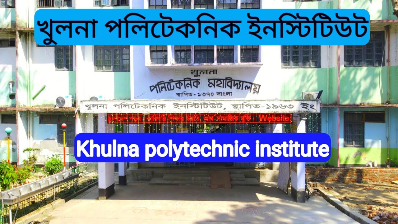 খুলনা পলিটেকনিক ইনস্টিটিউট | Khulna polytechnic institute | খুলনা-খালিশপুর..