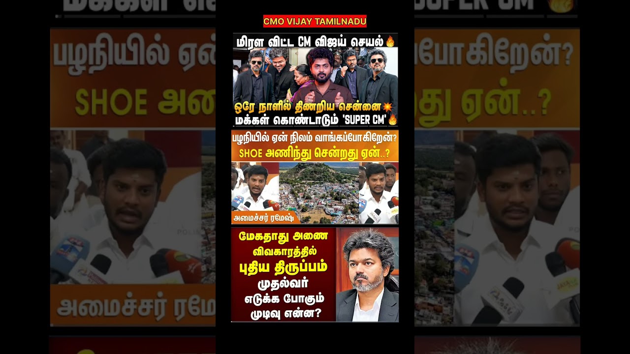 TVK Thalapathy VijayAnna || #tvk#cmotamilnadu #tamil#breakingnews#thalapathy#vijay#news