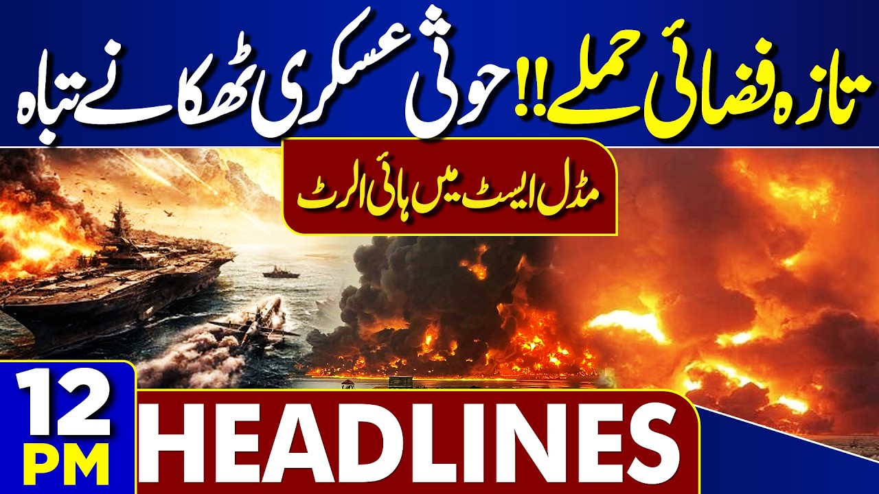 Pakistan Weather Alert | Fresh Attack On Houthis | Iran US War Update | Trump | 12PM Headlines