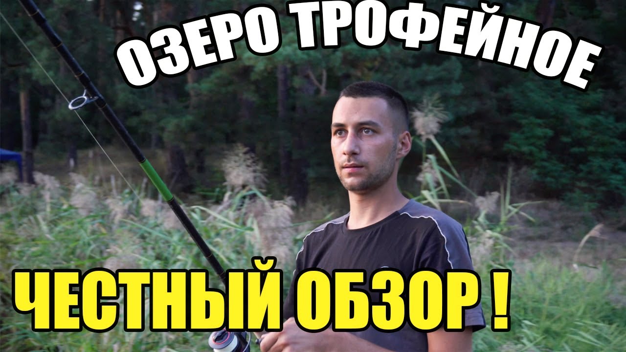 ОБЗОР НА ОЗЕРО 