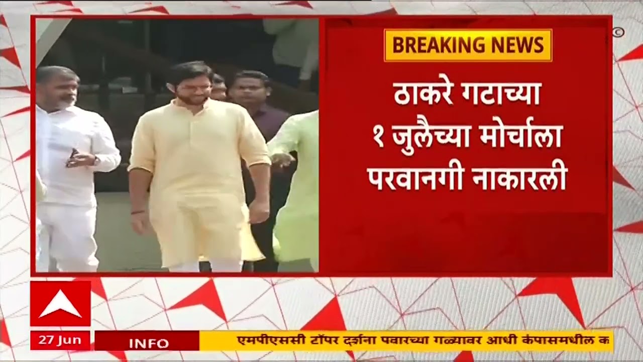 Shiv Sena UBT Morcha on BMC : ठाकरे गटाच्या 1 जुलैच्या मोर्चाला पोलिसांनी परवानगी नाकारली