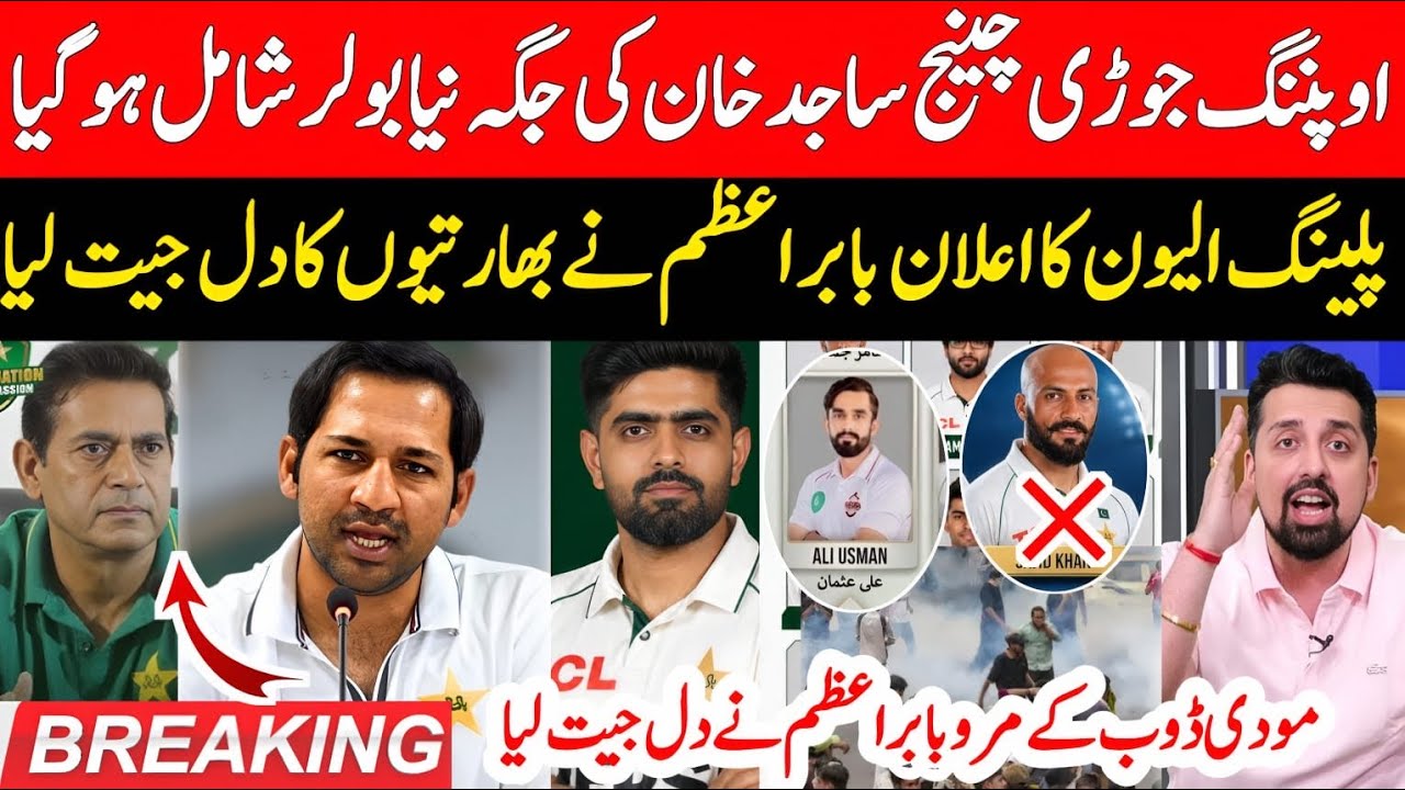Breaking 🔴 Sarfraz Ahmad Make 3 Changes in Pak Playing 11 against West Indies | Babar on NEET Leak |