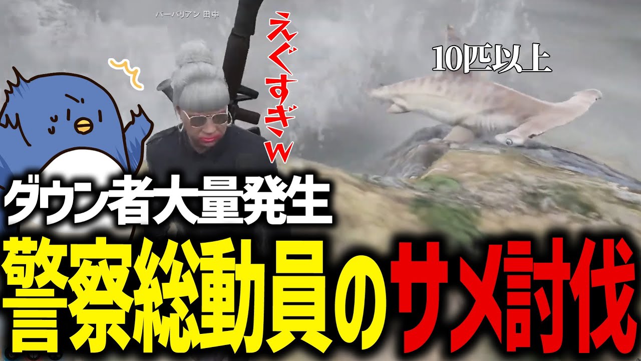 【#ストグラ】全公務員VSサメ！？大量のサメが人間様に牙をむいてきた件