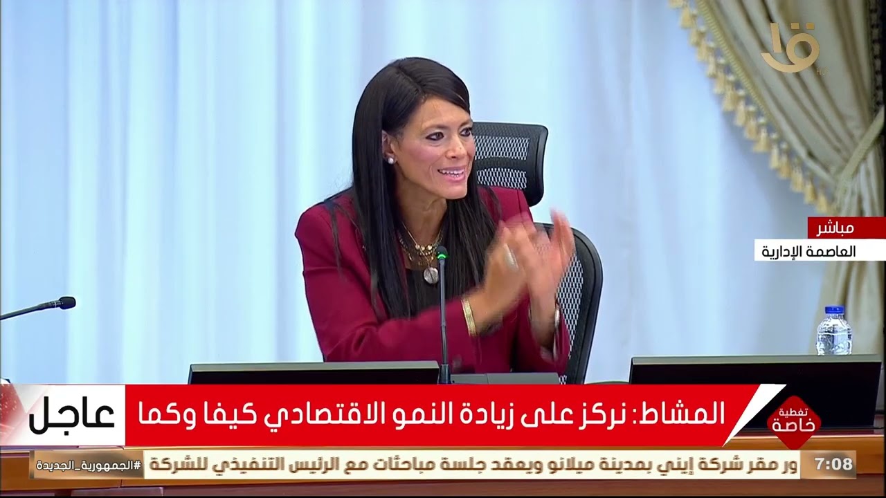 كلمة وزيرة التخطيط والتعاون الدولي رانيا المشاط عقب اجتماع الحكومة الأسبوعي
