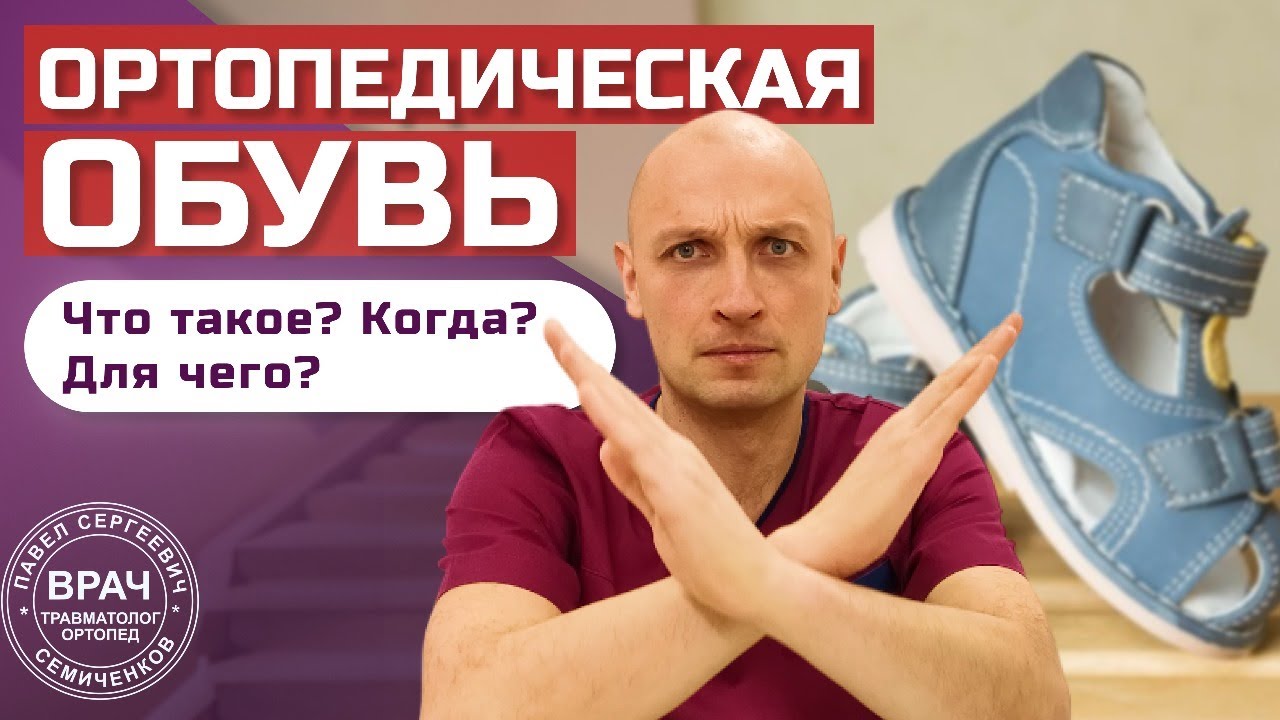 Детская обувь и вальгус | Ортопедическая, анатомическая или профилактическая - в чем фишка