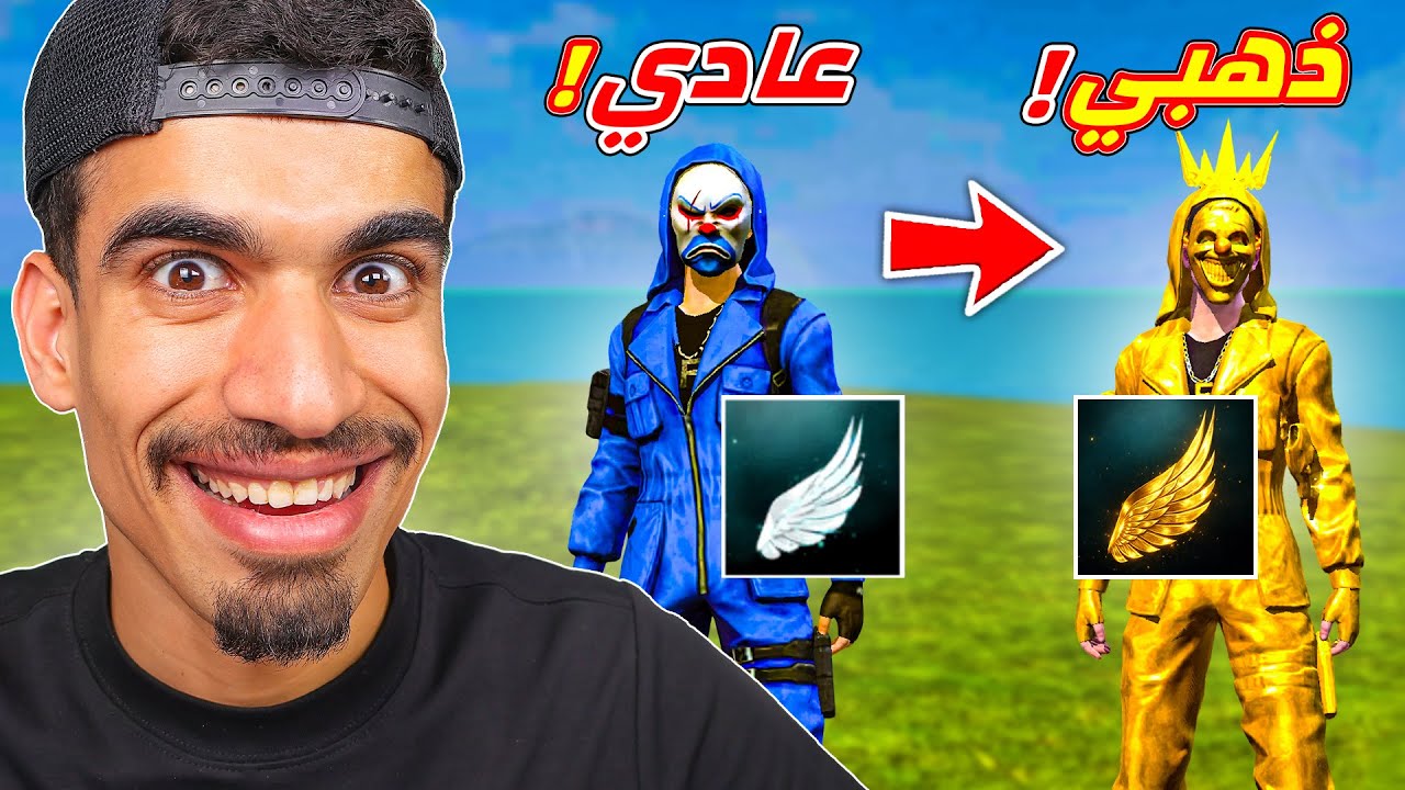 حولت حساب عادي الى حساب ذهبي !!