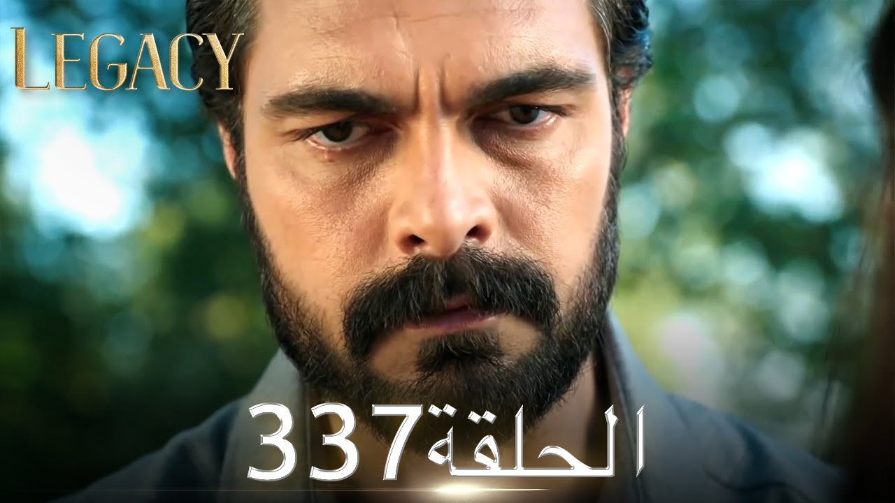 الأمانة الحلقة 337 | عربي مدبلج