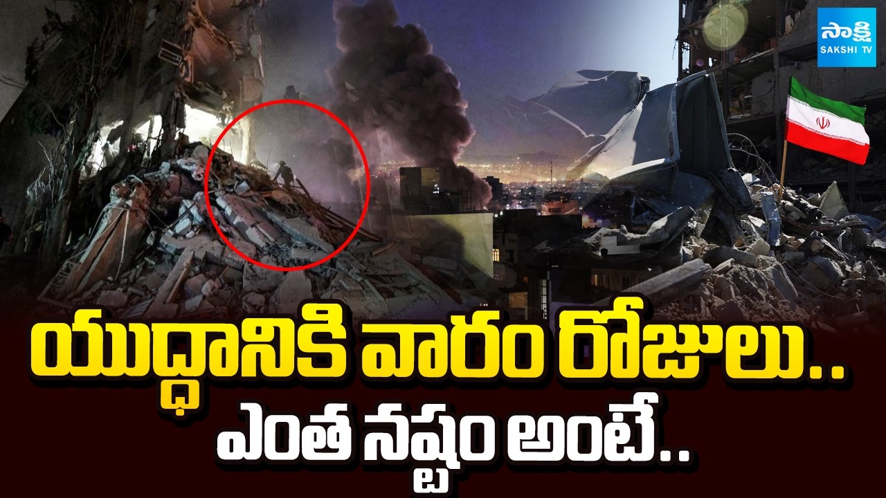 వార్ ఎంత నష్టం అంటే: Iran Israel US War Damage Details | World Crisis | Crude Oil Price Hike
