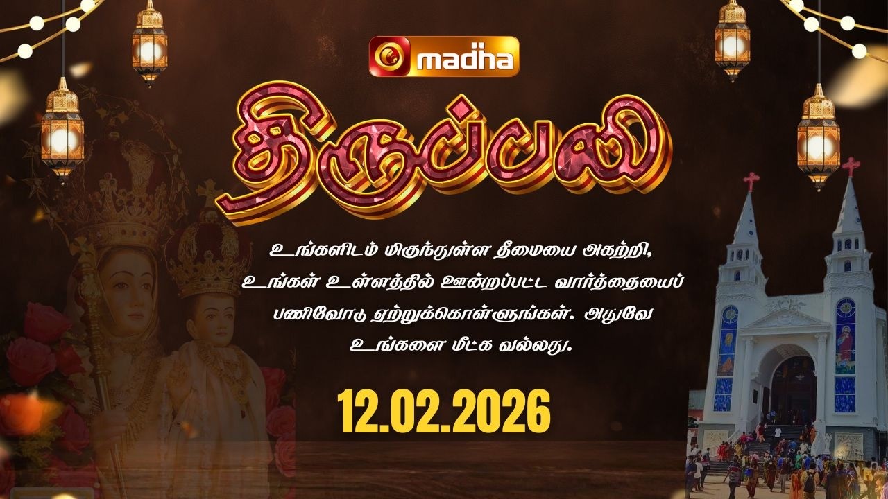 DAILY MASS TAMIL 🔴LIVE 06:00 PM | YEAR II | 12 FEBRUARY 2026 | BESANT NAGAR | @madhatelevision