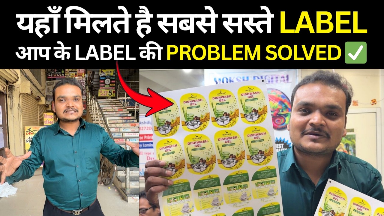 Business मैं Labelling And Branding की PROBLEM SOLVED✅ | Maptrons Business