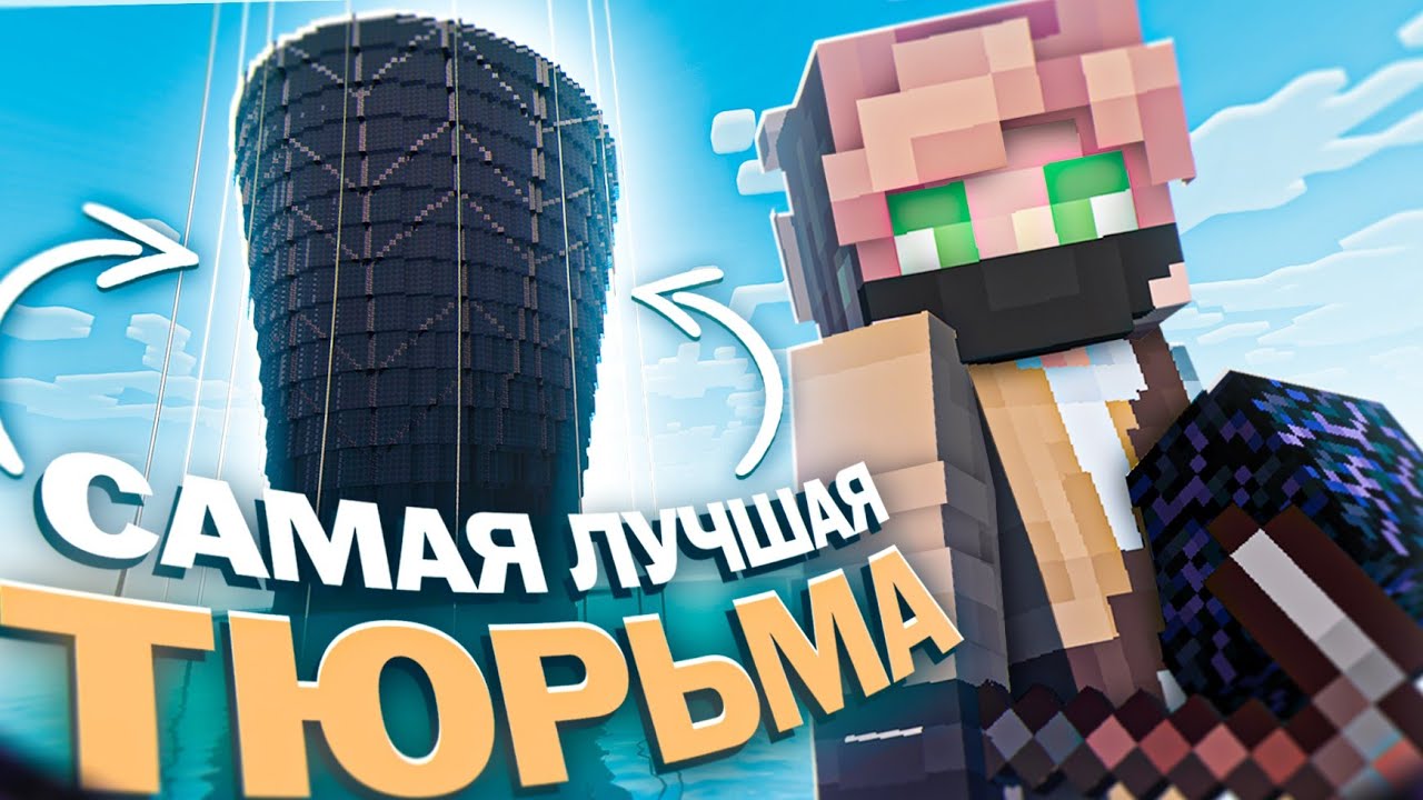 Я построил ЛУЧШУЮ ТЮРЬМУ НА СЕРВЕРЕ! | TreeCube #5 | Minecraft 1.21