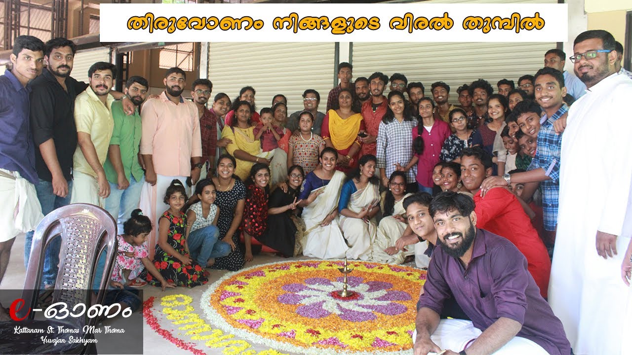ONAM CELEBRATION 2020 | തിരുവോണം നിങ്ങളുടെ വിരല്‍ തുമ്പില്‍.