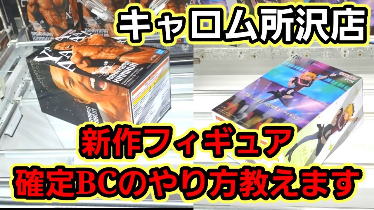 【趣味】初見でこのブースのヤバさに気づけたら上級者確定ｗ【クレーンゲーム】
