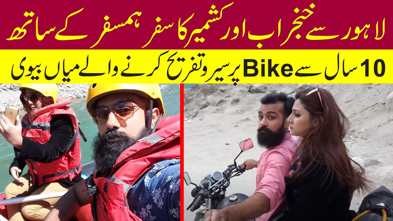 Ride with Bride &ndash; Bike Travelers Tanzeel and Aqsa with Saima Qadir on Guftaar