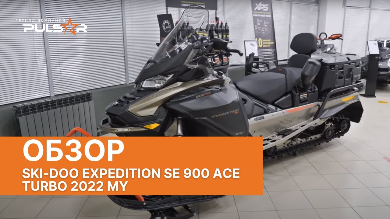 Обзор на снегоход Ski-Doo Expedition SE 900 ACE Turbo 2022 MY