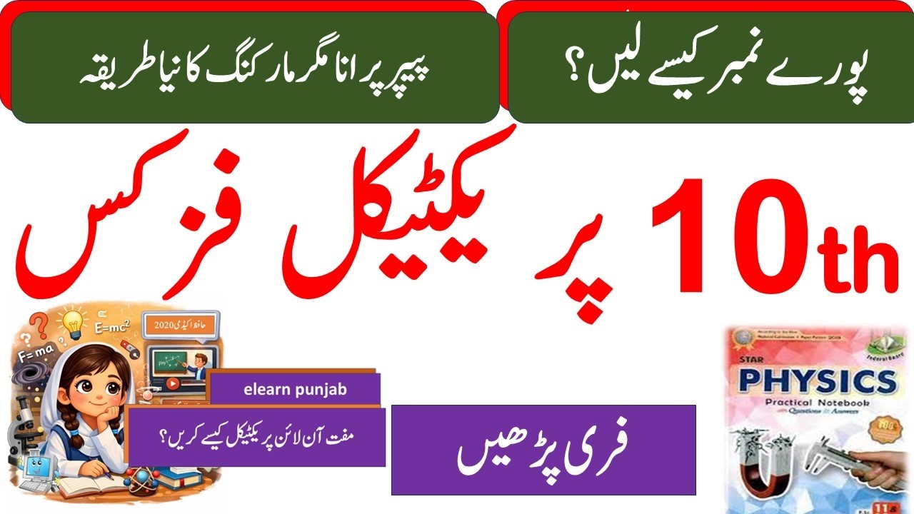 Class 10 Physics Practical 2026 | New Pattern BISE Lahore | Learn Online with eLearn Punjab