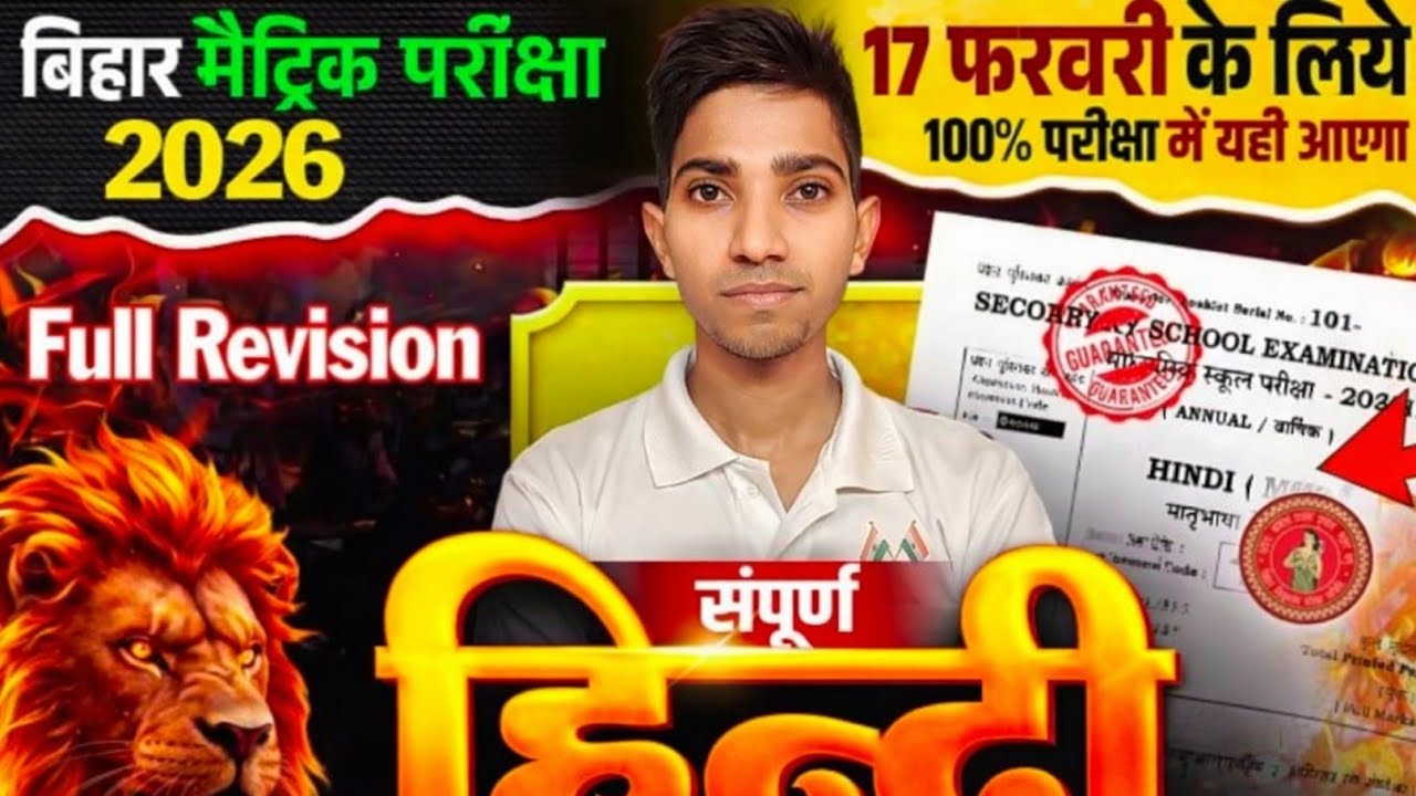 हिन्दी Hindi Model Paper Class 10th Bihar Board | Hindi Class 10 Model Paper Bihar Board 2026 model