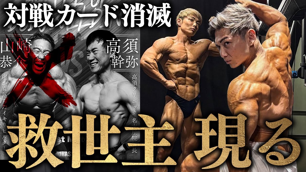 ジュラシックカップで予定していた【高須幹弥 vs 山崎恭介】について、ご報告があります。