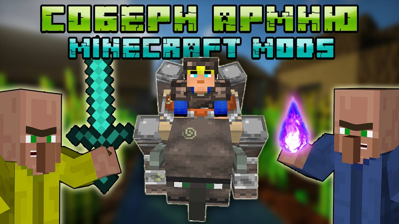 КАК СОБРАТЬ СВОЮ АРМИЮ ИЗ РАЗБОЙНИКОВ В МАЙНКРАФТ | ОБЗОР МОДА MINECRAFT Fire N' Blood