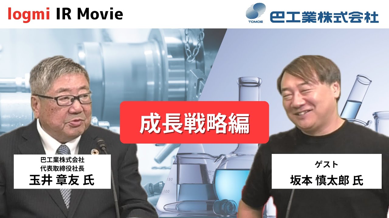 【ログミー IR Movie】 