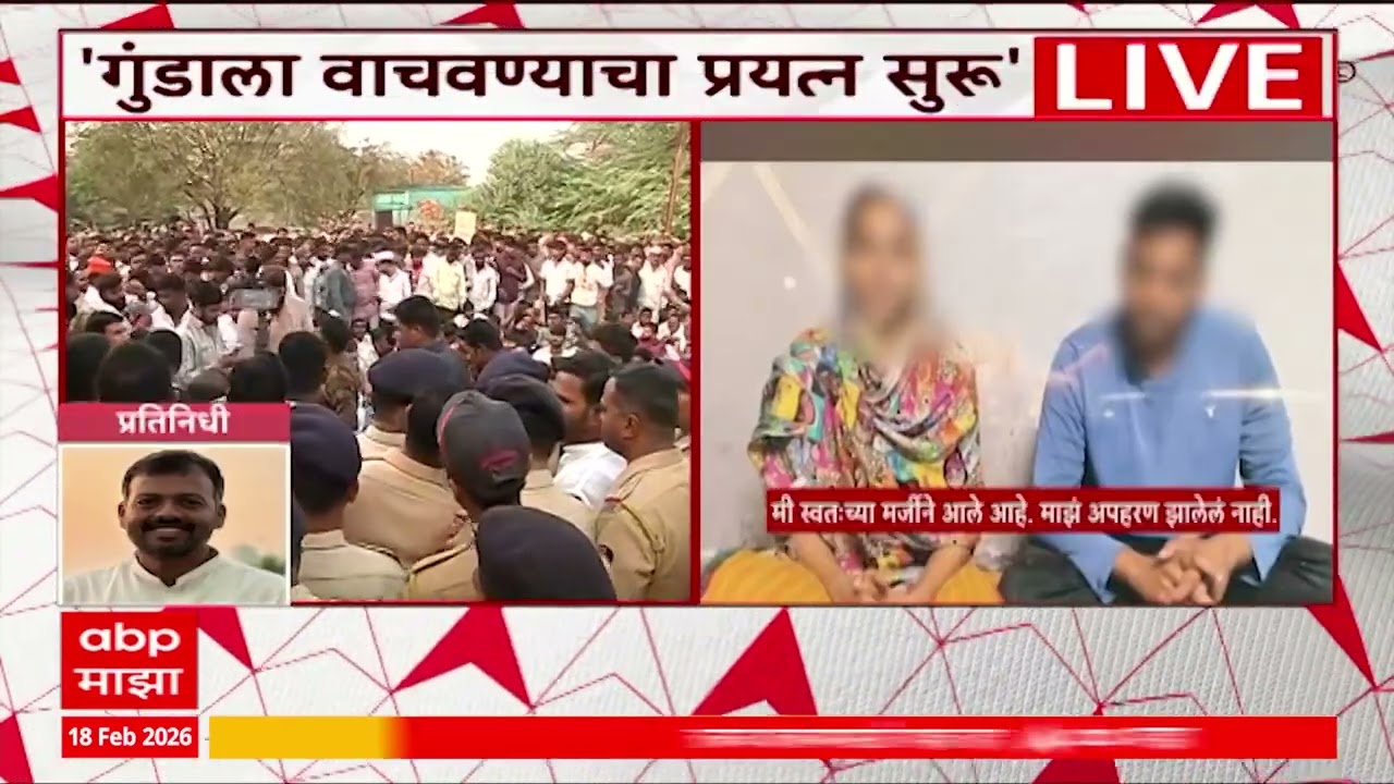 Bhigwan Case :