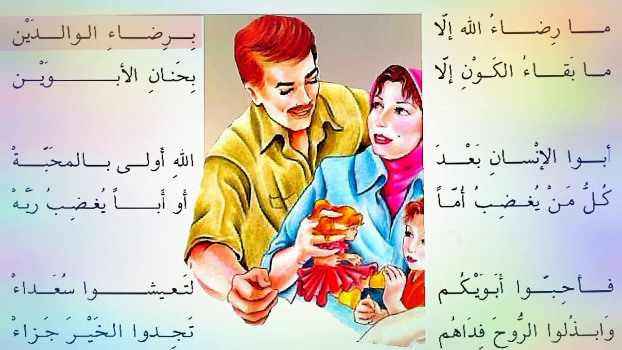 محبة الوالدين