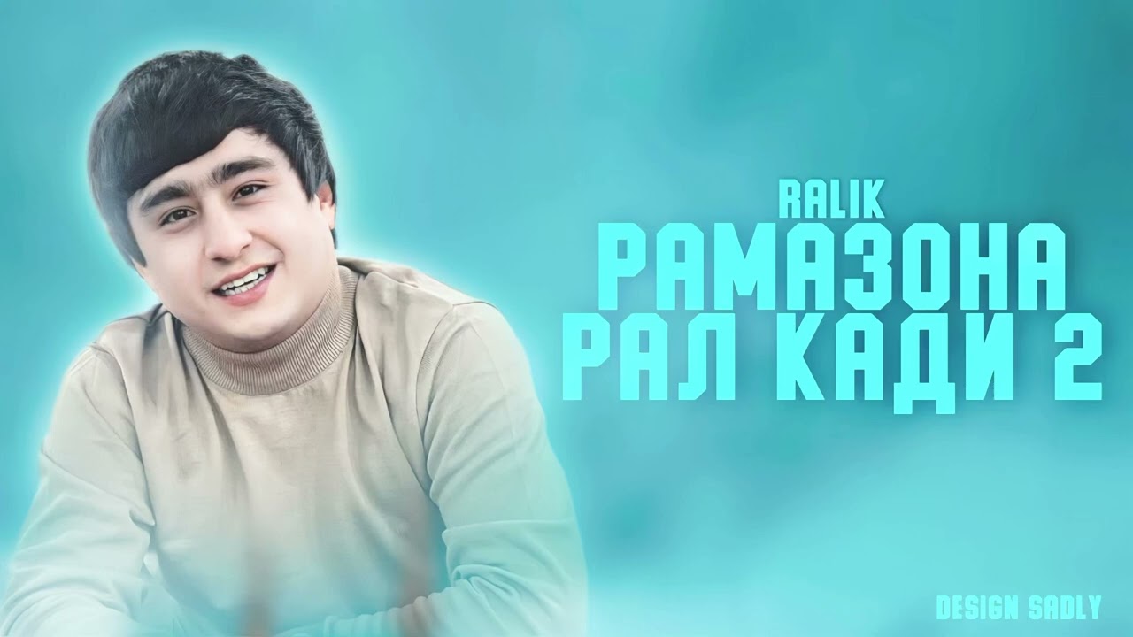 ТРЕК! RaLiK - Рамазона Рал кади 2 (2023)