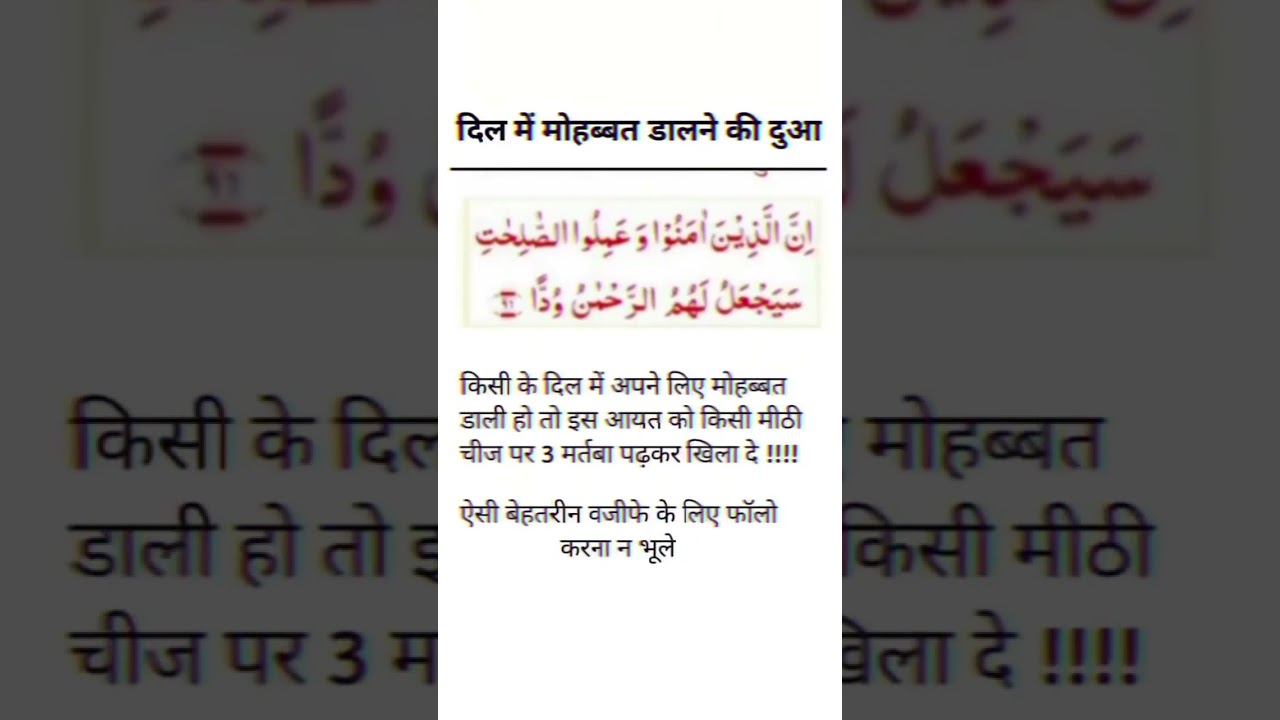 Dil mein Mohabbat dalne Ki dua #dua #dil #islamic #allah #allahhuakbar #islamicshorts #duastatus