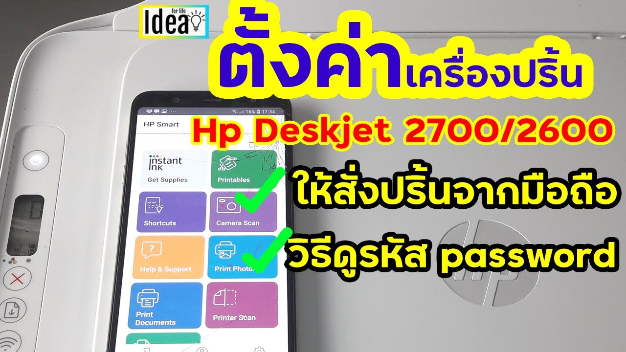 EP4/1คั้งค่าเครื่องปริ้น HP deskjet 2700/2600 สั่งปริ้นจากมือถือ ไม่ต้องใช้ไวไฟบ้าน ก็ได้..