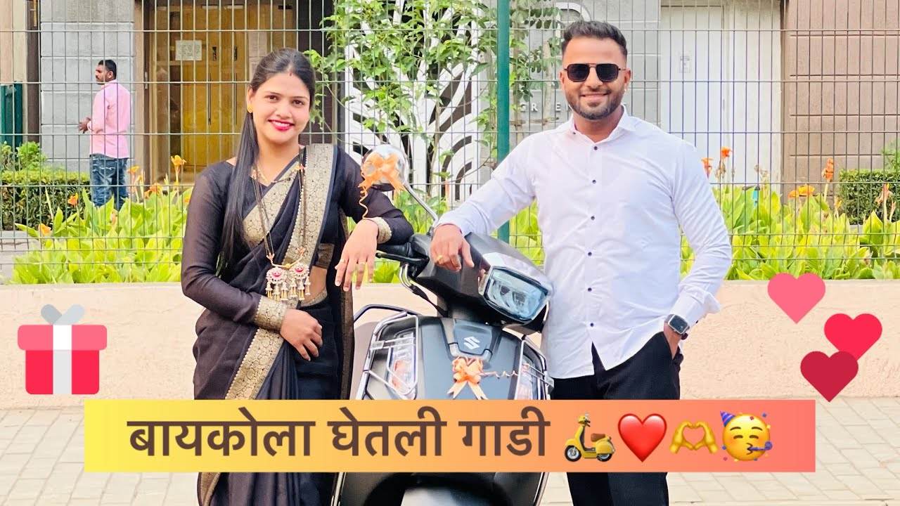 || बायकोला गिफ्ट मध्ये घेतली गाडी 🛵❤️😍🥳|| #comedy #love #aagrikoli #viral #vlog 