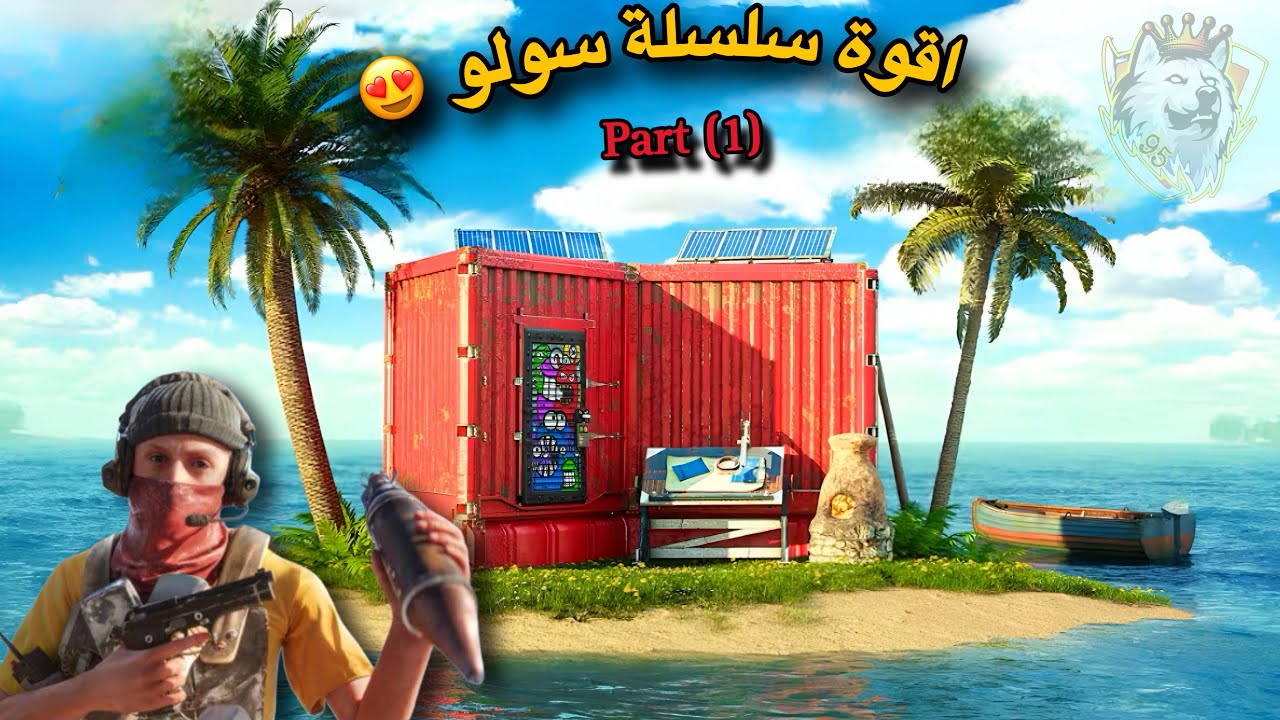 راست 🔥اقوة بداية سولو😍عملت كل جيران بطاطة😂حلقة (1)Rust solo