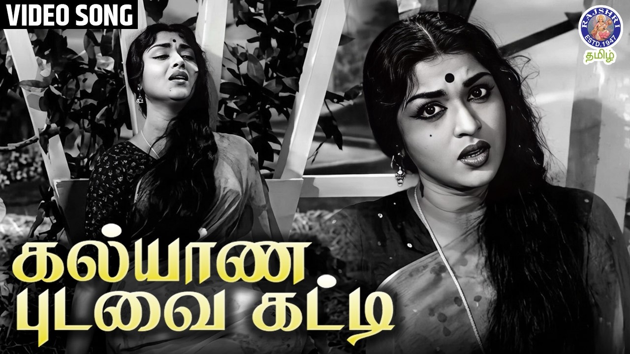 Kalyana Pudavai Katti Tamil Video Song | Kalyaniyin Kanavan (1963) | B Saroja Devi | P. Susheela