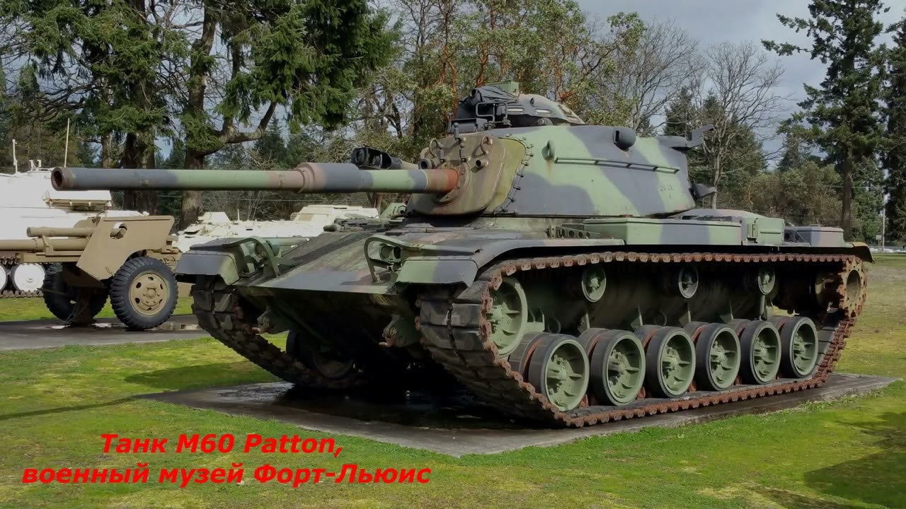 Американский танк M60 Patton